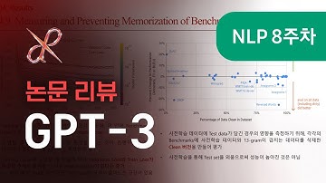 NLP 논문 리뷰📎 GPT-3 : Language Models are Few-Shot Learners