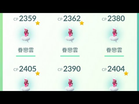 POKÉMONGO 抓好抓滿【眷戀雲】情人節禮物！#精靈寶可夢go#pokémongo #精靈寶可夢#ポケモンgo#眷戀雲 #エピックレイド#傳說寶可夢 #限定あり#ラブトロス#Enamorus