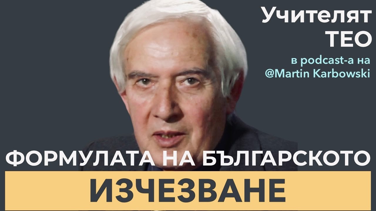 НЕлибералните възгледи за ред и дисциплина на великия български учител Тео / пред 