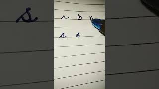 Right and Wrong way to write the letter s | #shorts