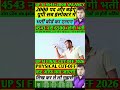 UP SI CUT OFF 2026 UP SI Cut Off Will Be Reduced Upsi Uppolice Upsicutoff Upsicutoff2026