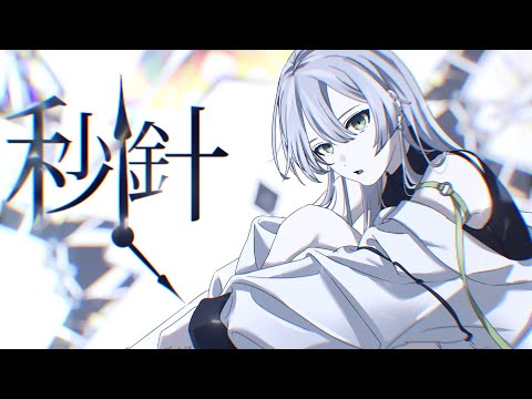 【#ドガコレ2022春】秒針【MVつけてみた】