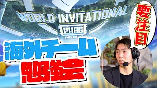 【PUBG MOBILE】USGのライバルチームを知ろうの会。PMPL European Championship Day 1 コメント質問待ってます！【概要欄見てね】