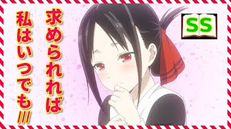 かぐや様は告らせたいss まとめ Youtube