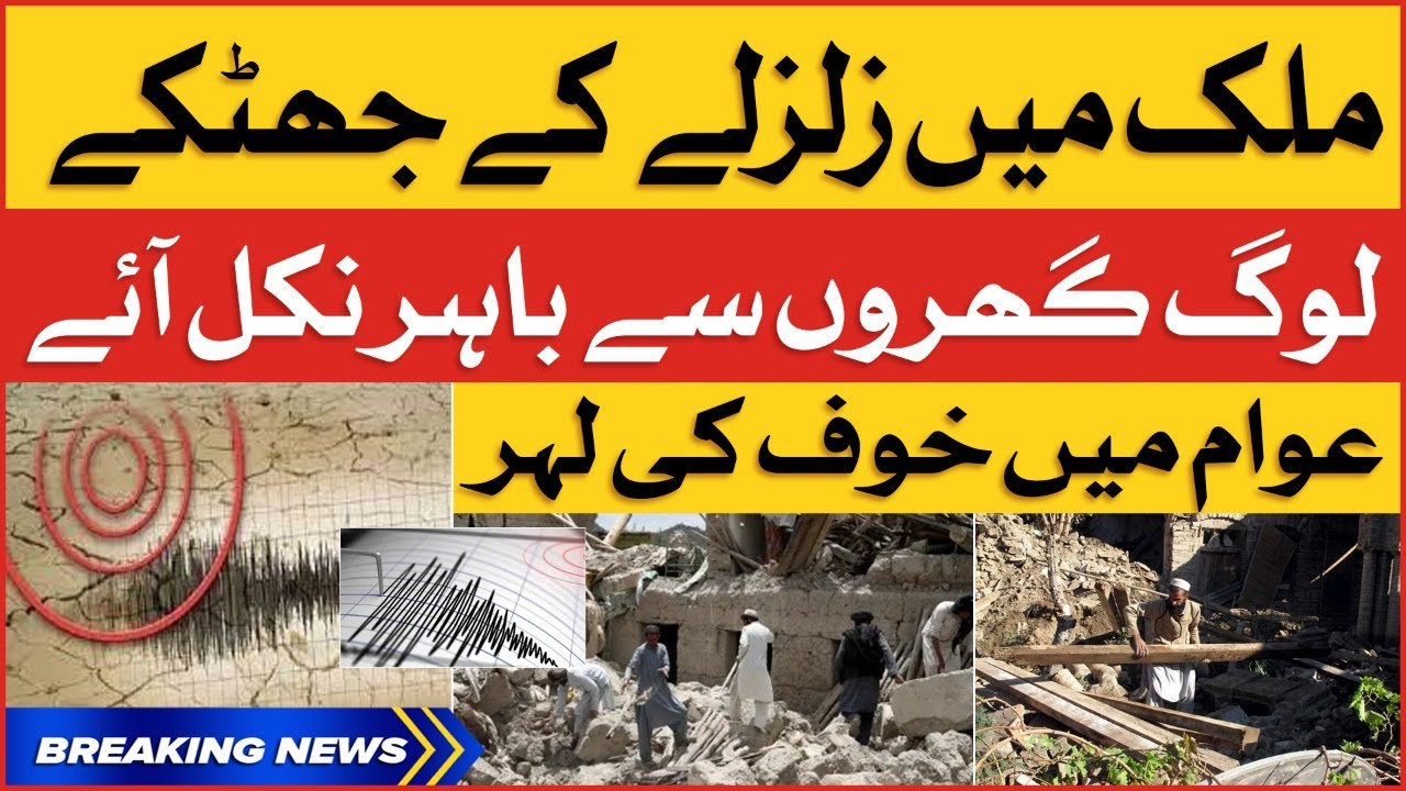 BREAKING NEWS: Earthquake in Swat | Latest Updates