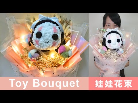 【DIY Craft#55】娃娃花束Toy bouquet 玩偶花束 Doll bouquet【mb presentation 牛没饱】