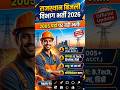 Rajasthan JEN New Vacancy 2026 #rajasthan #rajasthani #je #viral #shorts #engineering #btech #yt