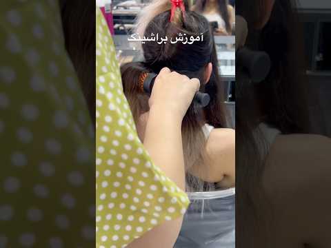 چطور توخونه براشينگ كنم موهارو چطور اماده كنم واسه شينيون ارایشگر عروس  تکنیک