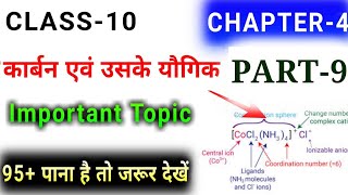 कार्बन एवं उसके यौगिक,/Chemistry Chapter 4(part-9)||Class 10 Science,/Science in hindi class 10