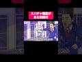 スパチャ機能がある刑務所#shorts #アニメ