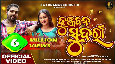 KUNJABANA SUNDARI || କୁଞ୍ଜବନ ସୁନ୍ଦରୀ || OFFICAL FULL VIDEO || MR GULUA || BARSHA || PRITI RANJAN ||