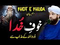 Khof e khuda  emotional bayan  muhammad raza saqib mustafai  itsmak663