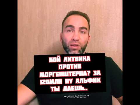Камил Гаджиев про бой Литвин vs Моргенштерн на Хайп Файтинг