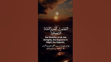 He is Allah 💖❤Surah Al hashr verse 22-24