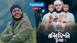 ?Live নতুন নাশিদ আপলোড || Holy tune || Husain Adnan || Kalarab || Heaven tv24