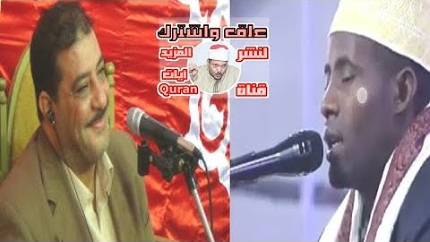 ليس تنافس///الشيخ رأفت حسين يتنافس مع قارئ من جنوب افريقيا على اطول نفس