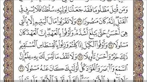 سورة الإسراء (من الآية 30 الى 39) للسادس إعدادي ، بصوت القارئ فارس عباد .
