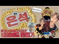 라이즈보러 해투 갈 준비 네임보드 만들기 브리즈 브이로그 Ep 16 라이즈보러 해투 갈 준비 네임보드 만들기 브리즈 브이로그 Ep 16