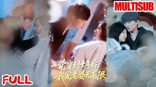 📢超新剧集｜王康&张天馨｜《一觉穿到十年后，我宠老婆无下限》一觉醒来穿越十年后，我娶了我的青梅白月光#爆款短剧 #drama #小爱推文 #甜宠#恋爱 #都市