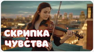 видео: Свет внутри: когда скрипка пробуждает чувства картинка: Свет внутри: когда скрипка пробуждает чувства