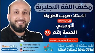 الاستاذ : صهيب الطراونه - تطبيق على الاشتقاق والقواعد -  اللغة الانجليزية -التوجيهي