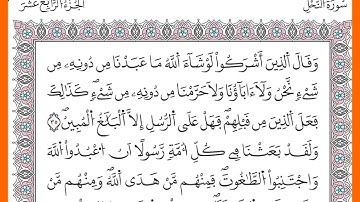 سورة  النحل كاملة الشيخ حمزة الجزائري الازرق برواية ورش عن نافع