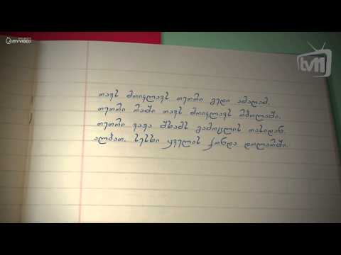 უცნობი ლექსი S04E01