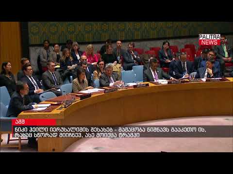 ნიკი ჰეილი იერუსალიმის შესახებ