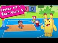 ЙОКО | Сборник Игры с Йоко Часть 5 | Мультфильмы для детей