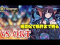 【FGO】絶望の負けイべORT戦を楊貴妃さんで限界まで削った結果•••。【黄金樹海紀行 ナウイ・ミクトラン】第10節