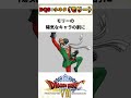 【ドラクエ8】モリーの意外な真実 #shorts #ドラゴンクエスト #ドラクエ