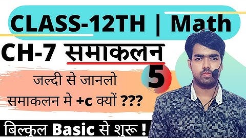 समाकलन में +c क्यों लिखते हैं फलनो के प्रकार types of function ncert  up boord class-12th math part5