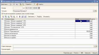 Урок № 24. Продажа. Установка цен номенклатуры(, 2010-07-13T15:27:40.000Z)