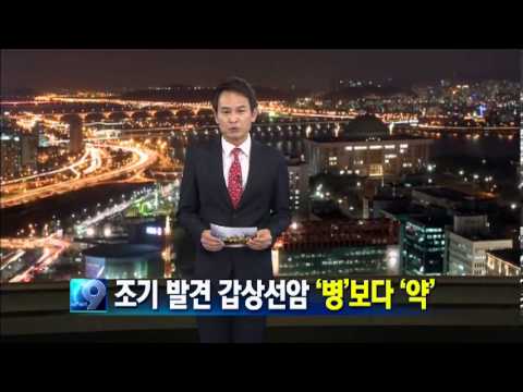 조기 발견 갑상선암 '병' 보다 '약'