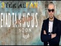 قريبا 2014 اياد طنوس مثل الاغراب