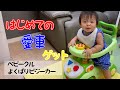 【9カ月】はじめての愛車をゲット！反応は？ーベビークルよくばりビジーカー