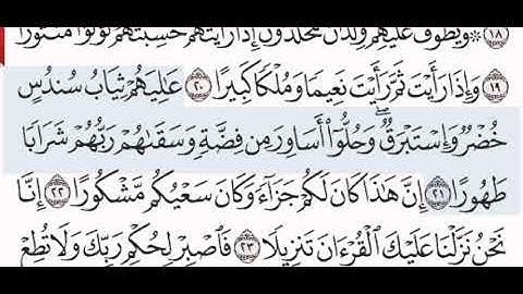 76 سورة الانسان الشيخ الشريم من مصحف آيات