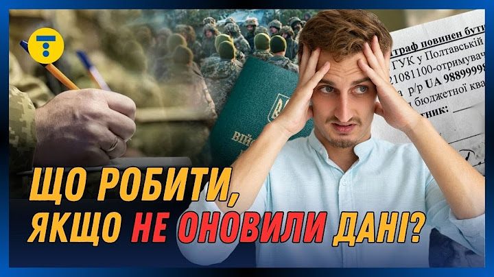 ОНОВЛЕННЯ ДАНИХ: чи можна оновити їх тим, хто НЕ ВСТИГ? Відсьогодні оновлення даних лише ЗІ ШТРАФОМ