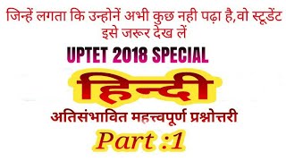 UPTET/CTET HINDI : Most Important Questions Part 1 By Gyan Prakash