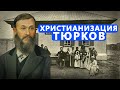 Духовная колонизация Казахстана