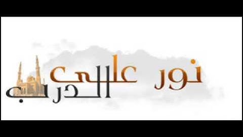 وقت أذكار الصباح والمساء - الشيخ بن باز رحمه الله تعالى