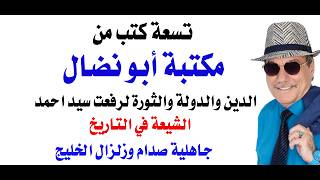Dr. Osama Fawzi # 5228 - Nine books from Abu Nidal's library