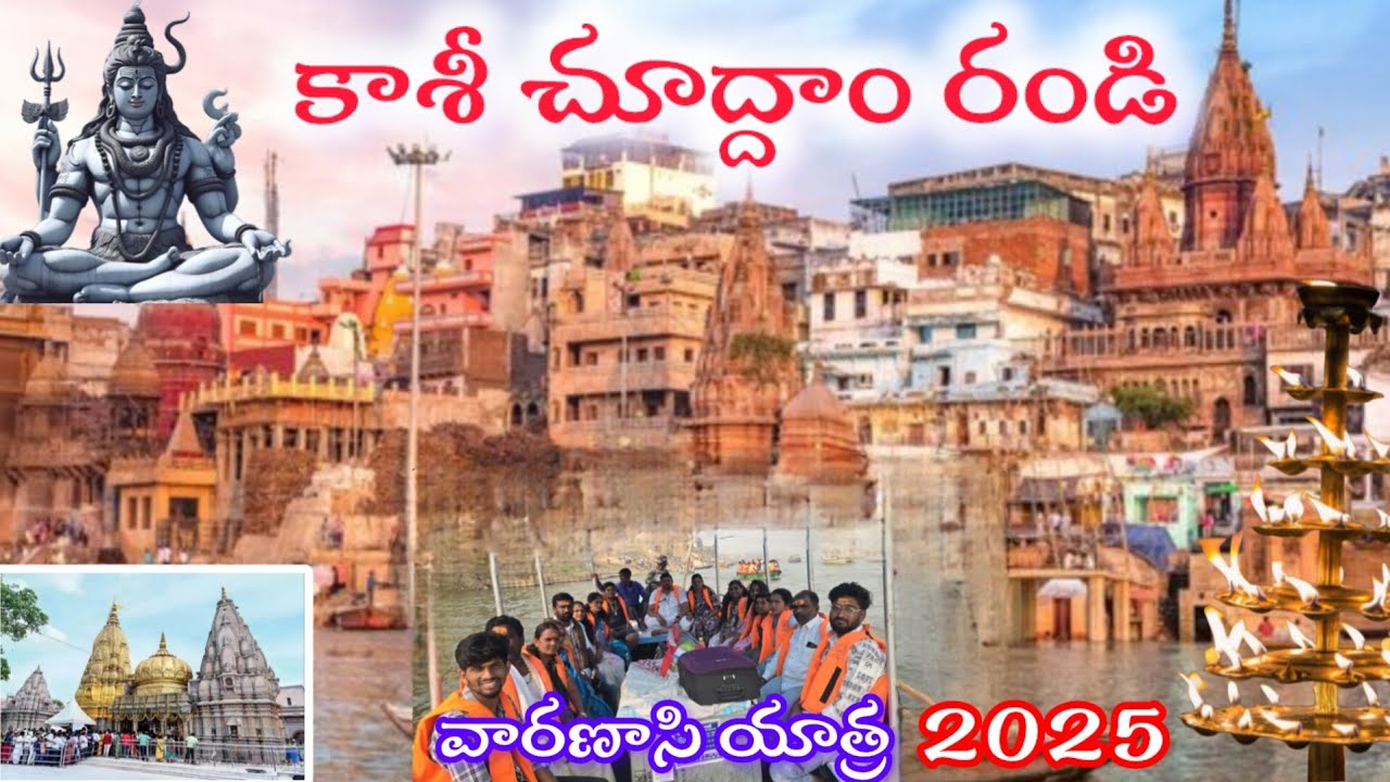 కాశీ కి మా ప్రయాణం #|| వారణాశి ||#kashi #kashighat #varanasi #kashivishwanath #family  #kashiyatra