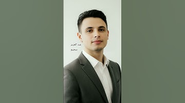 إبداع تلاوة تثلج الصدر/ بصوت عبد العزيز سحيم