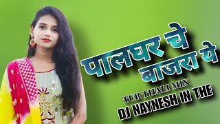 PALGHARCHE BAJARA YEY TUR THALI MIX --DJ NAYNESH IN THE MIX 💻