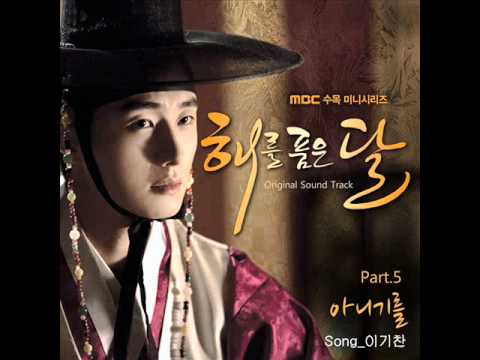 (+) Lee Ki Chan (이기찬) - 아니기를 (The Moon That Embraces The Sun OST)