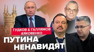 😈ПУТИН прощается с Крымом! / Обзор ГУДКОВА, ЯКОВЕНКА и ГАЛЛЯМОВА | Лучшее за апрель