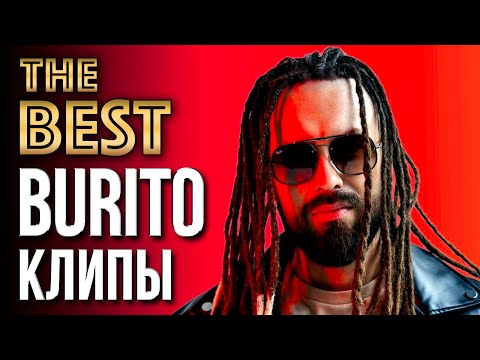 BURITO - Лучшие Видео Клипы 2022 | Новые Песни, Хиты, Дуэты и Версии | Русская Супер Дискотека | 12+