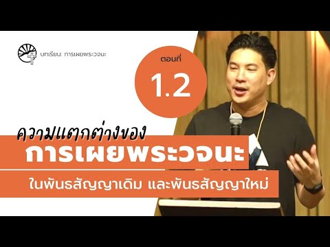 วีดีโอ: ใครคือผู้เผยพระวจนะที่สำคัญในพันธสัญญาเดิม?