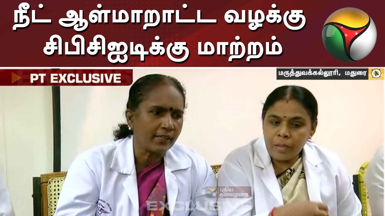 live tamil news 7 tv channels நீட் ஆள்மாறாட்ட வழக்கு சிபிசிஐடிக்கு மாற்றம் | NEET